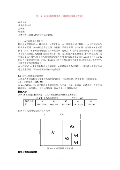 第1章土木工程制图概述