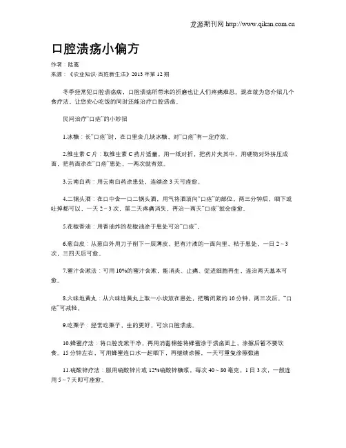 口腔溃疡小偏方