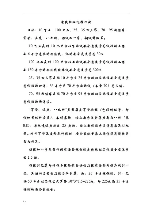 电线粗细选择口诀