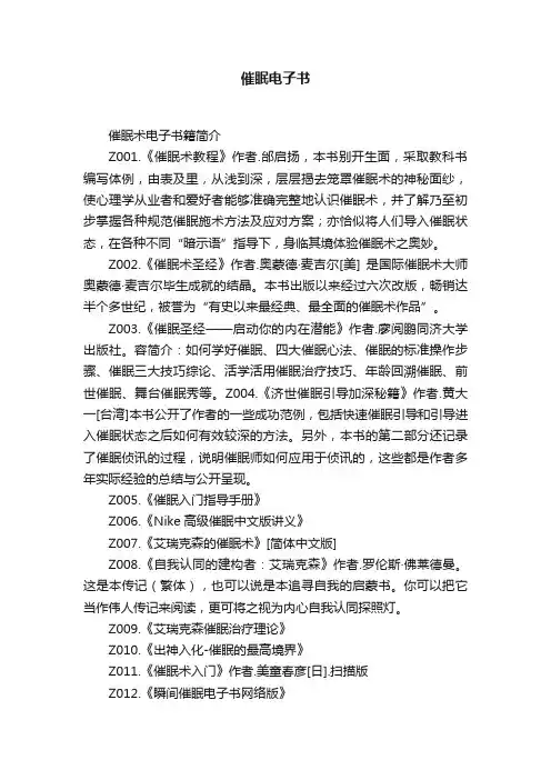 催眠电子书