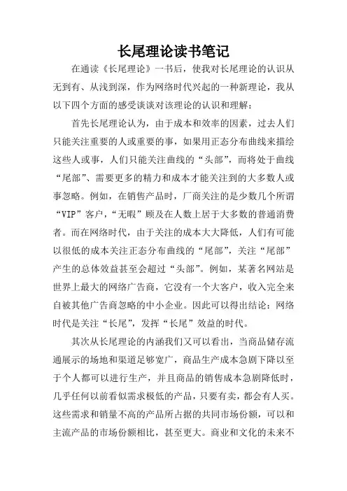 长尾理论读书笔记