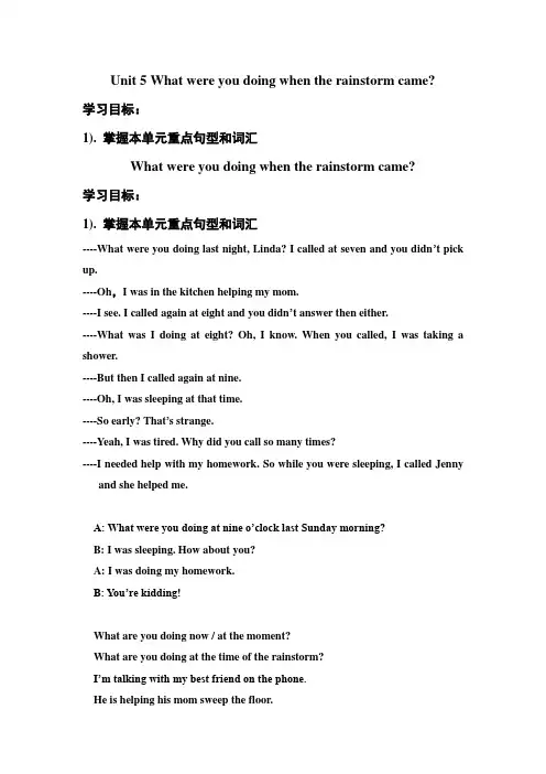 2014新人教版八年级下册 Unit 5 What were you doing when