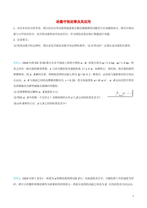 2020届高考物理精准培优专练十二动量守恒定律及其应用含解析20191029235(数理化网)