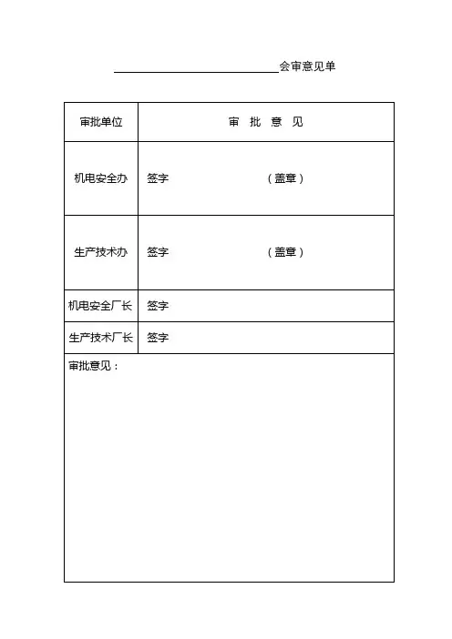 配电室检修措施