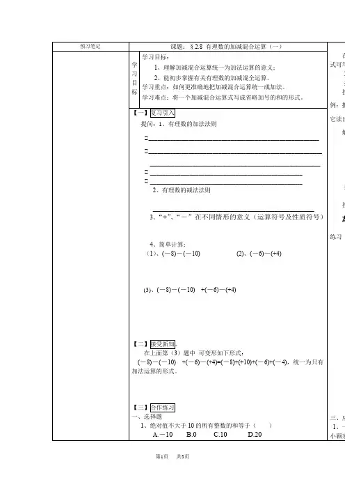 初中七年级数学 2.8.1有理数的加减混合运算_导学案