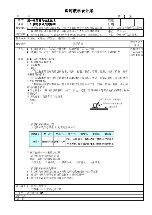 高一信息技术教学设计1.2