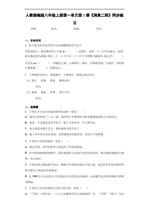人教部编版八年级上册第一单元第1课《消息二则》同步练习
