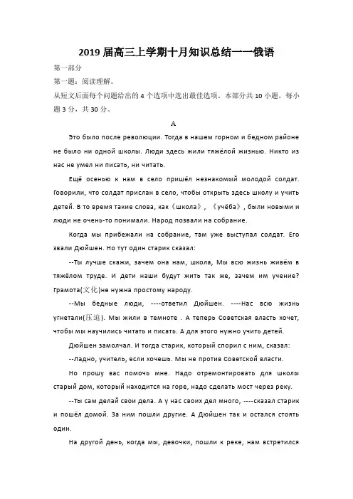 黑龙江省哈尔滨市第六中学2019届高三10月月考俄语试题 Word版含答案