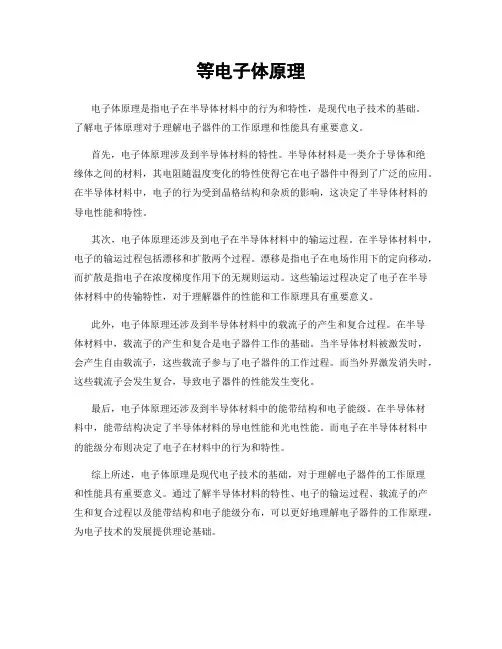 等电子体原理