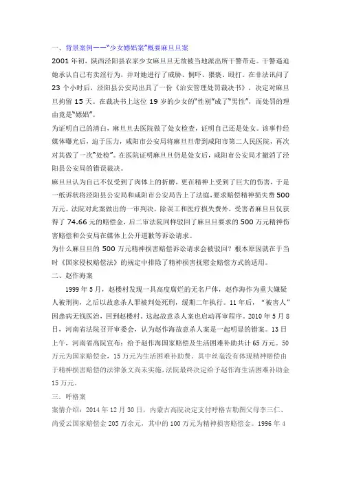五大国家赔偿法案件