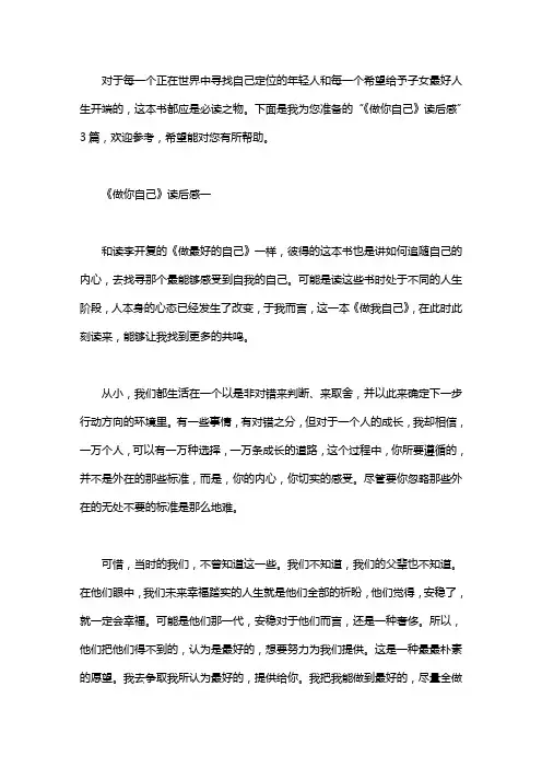《做你自己》读后感