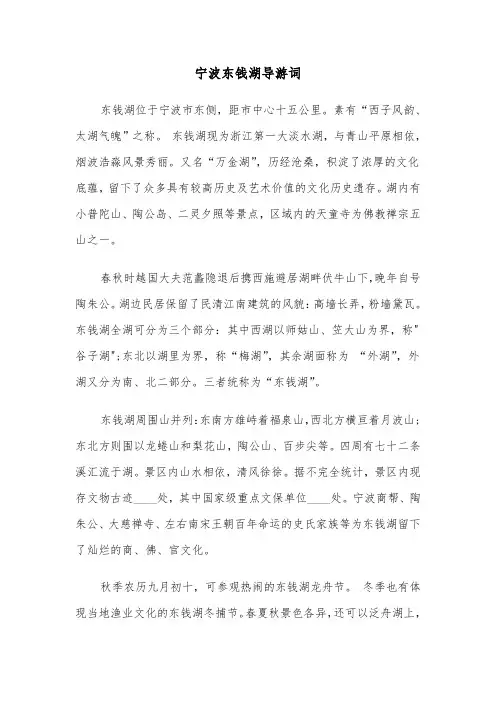 宁波东钱湖导游词（2篇）