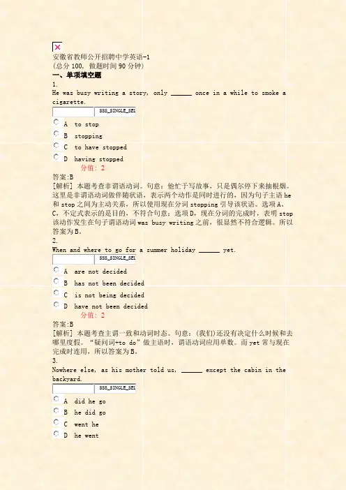 安徽省教师公开招聘中学英语-1_真题(含答案与解析)-交互