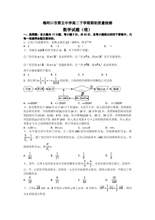 吉林省梅河口市第五中学2017-2018学年高二下学期开学考试数学(理)试题