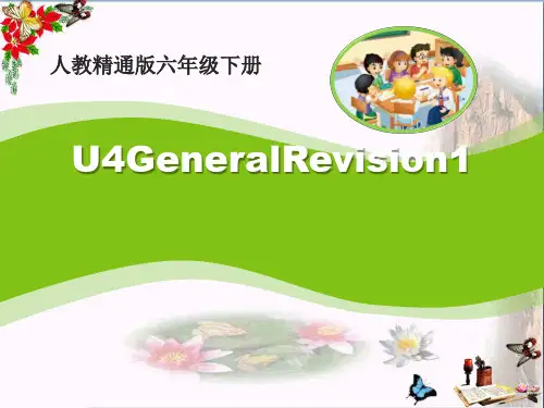〔人教精通版〕英语六下Unit 4《General Revision 1》PPT课件