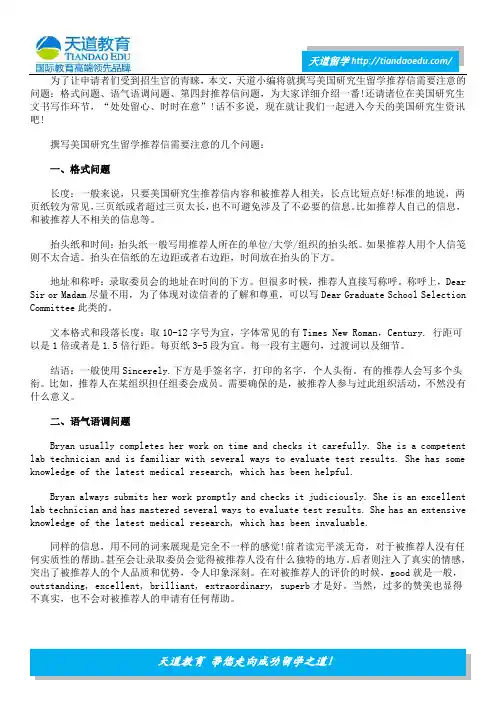 美国研究生推荐信写作 需要重视的几个问题