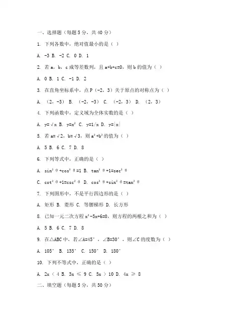 闵行初三模拟数学试卷