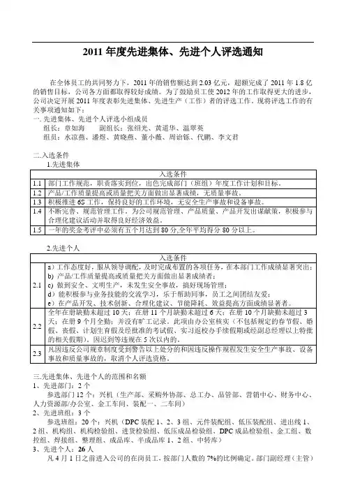 年度先进集体、先进个人评选通知