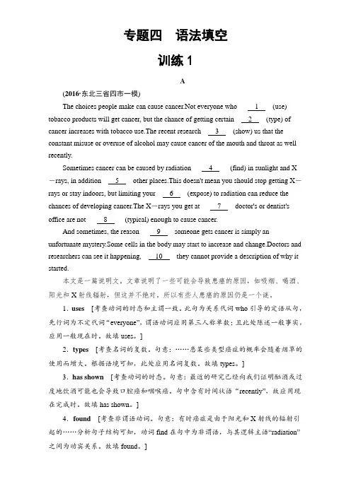 2018届高三英语二轮复习：第1部分 专题4 语法填空 训