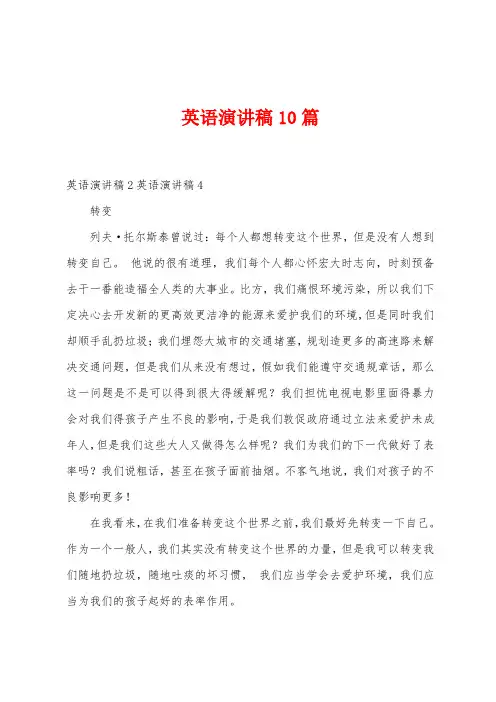 英语演讲稿10篇