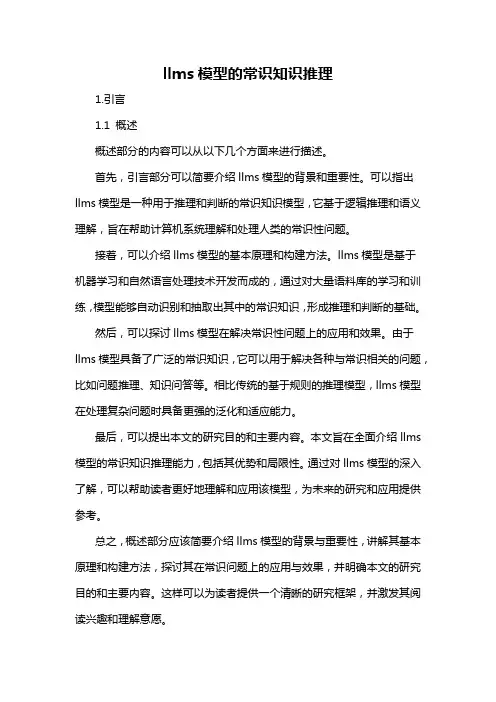 llms模型的常识知识推理