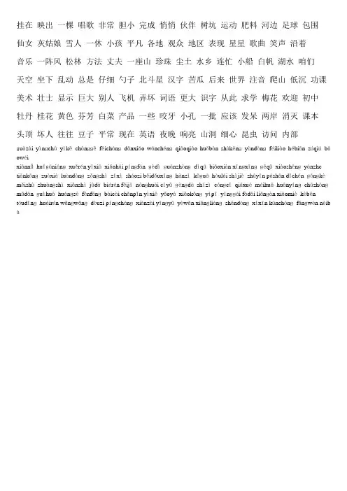 鄂教版语文二年级上册一至四单元复习 拼写词语(全)