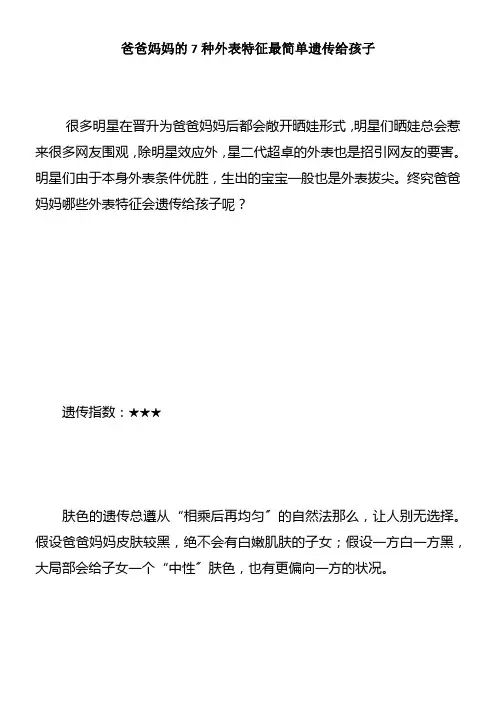 爸爸妈妈的7种表面特征最简单遗传给孩子