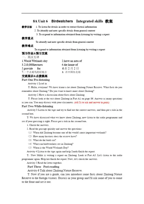 牛津译林版八年级英语上册：8A Unit 6  Birdwatchers  Integrated skills period 7教案