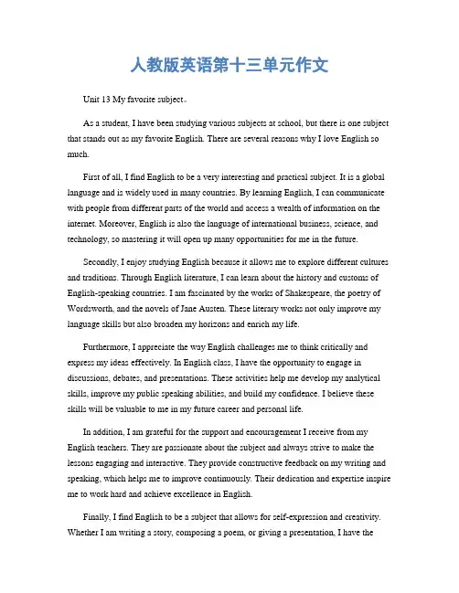 人教版英语第十三单元作文
