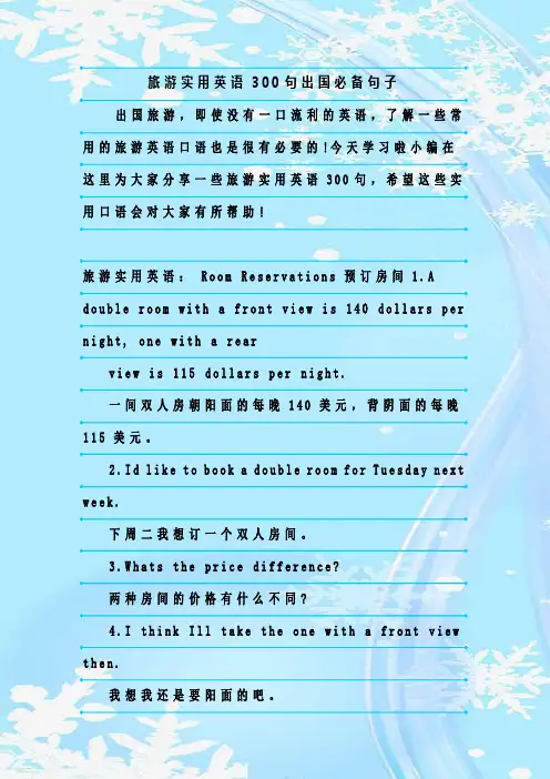 最新整理旅游实用英语300句出国必备句子