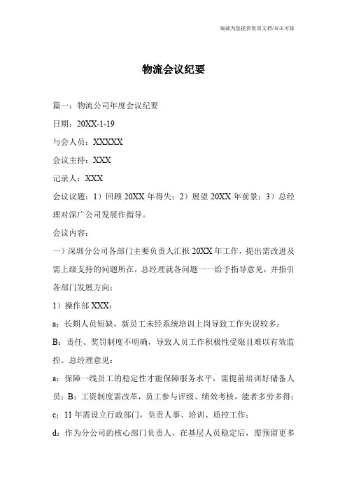 物流会议纪要