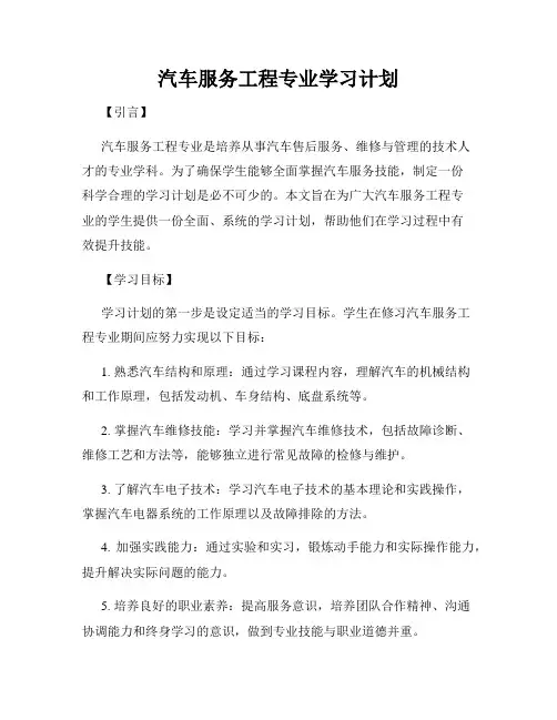 汽车服务工程专业学习计划