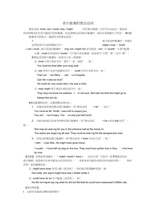 高中英语Unit13Lessons3-4Grammar-表示推测的情态动词讲练北师版必修5