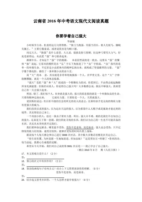 云南省2016年中考语文现代文阅读真题