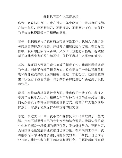 森林抚育工个人工作总结
