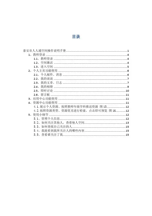 智慧校园平台-人人通空间操作说明手册