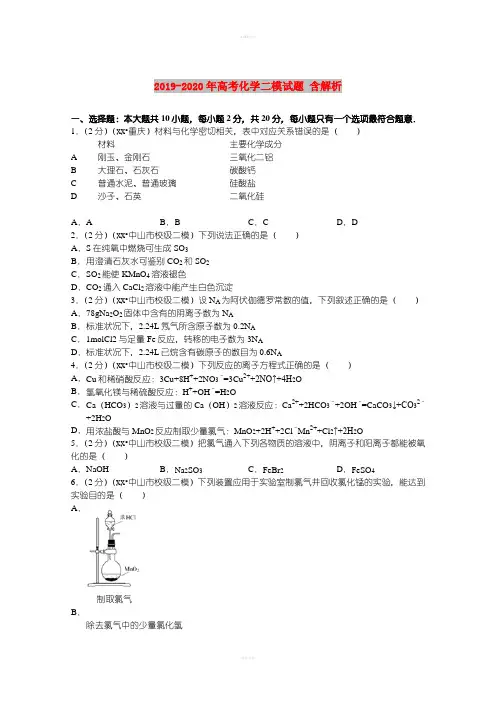 2019-2020年高考化学二模试题 含解析