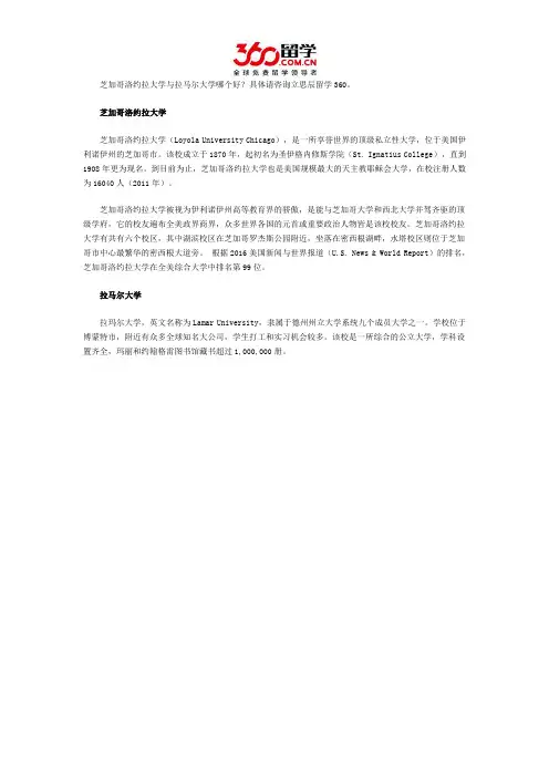 芝加哥洛约拉大学与拉马尔大学哪个好