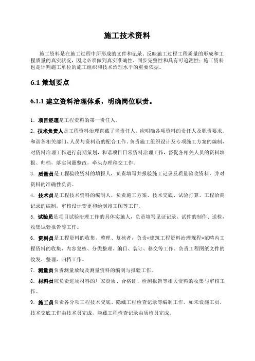 施工技术资料