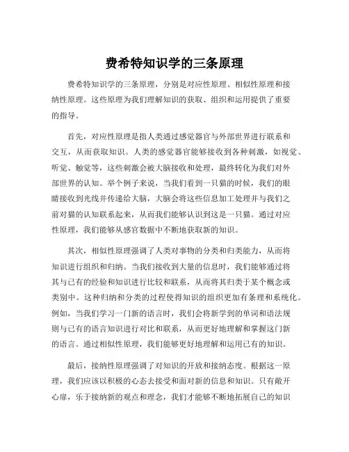 费希特知识学的三条原理