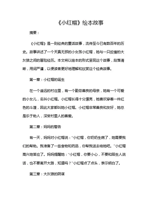 《小红帽》绘本故事(附加条款版)