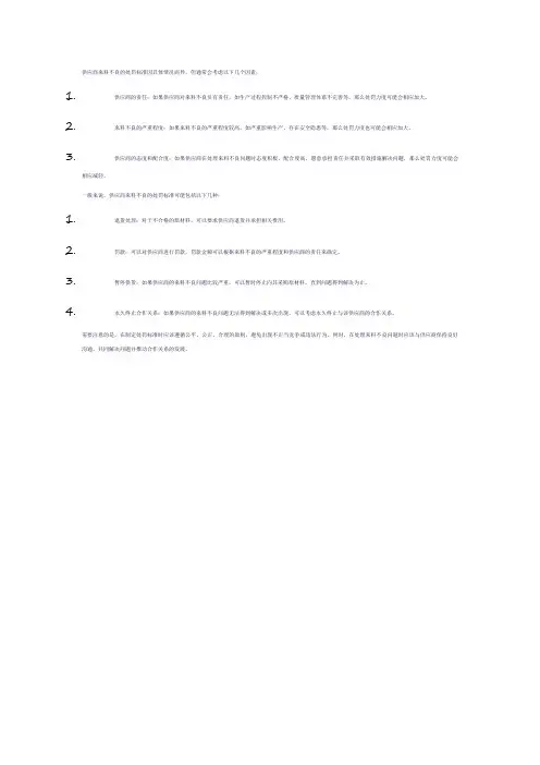 供应商来料不良处罚标准