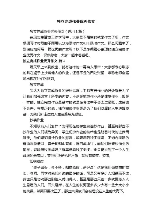 独立完成作业优秀作文