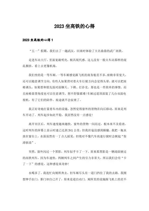 2023坐高铁的心得