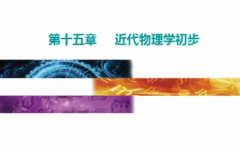 15.1光电效应波粒二象性—高考物理总复习专题课件