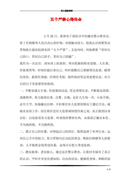 五个严禁心得体会