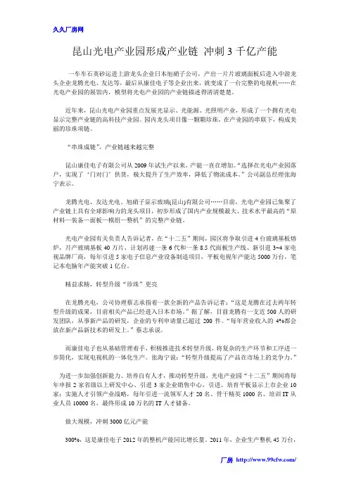 昆山光电产业园形成产业链 冲刺3千亿产能