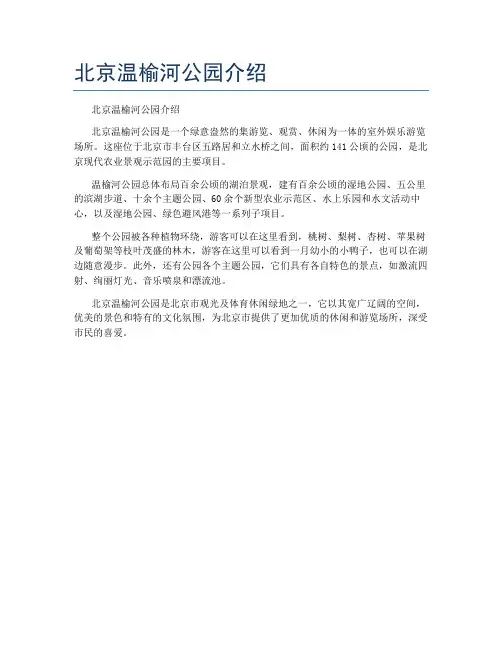 北京温榆河公园介绍
