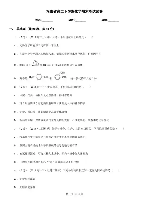 河南省高二下学期化学期末考试试卷