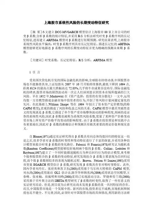 上海股市系统性风险的长期变动特征研究